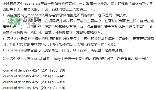 regenerate牙膏辨真假 regenerate牙膏副作用