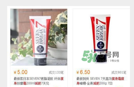 seven7瘦腿霜真假對比 seven7瘦身霜真假對比