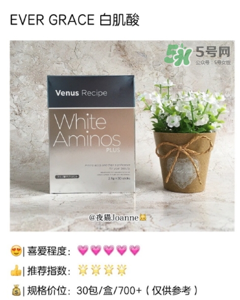 ever grace白肌酸怎么喝？white aminos白肌酸說明書