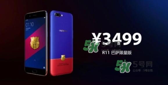 r11巴薩限量版多少錢？oppo r11巴薩限量版什么時候發(fā)售