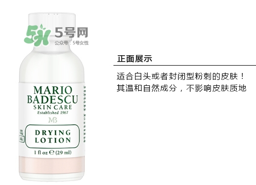 mario badescu祛痘精華怎么用？mario祛痘精華用法