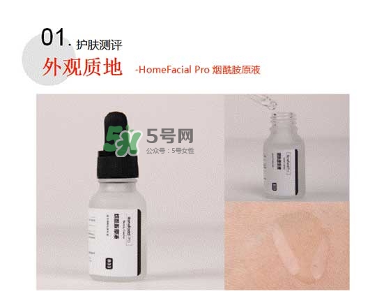 homefacialpro煙酰胺原液怎么樣？hfp煙酰胺原液好用嗎