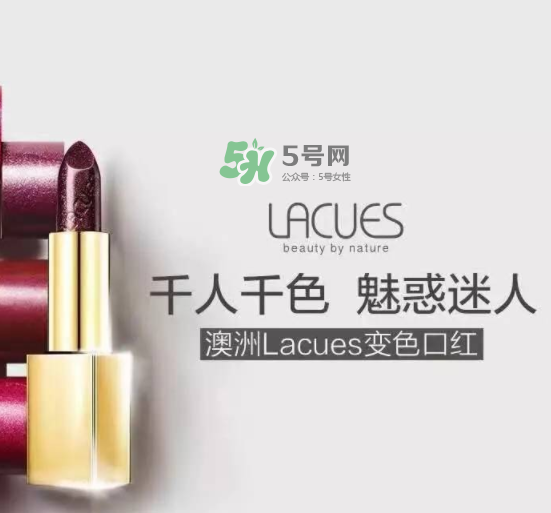 lacues口紅怎么樣？lacues口紅孕婦可以用嗎？