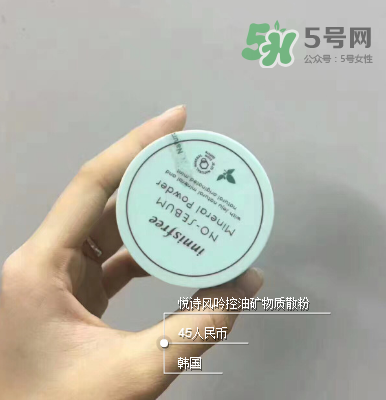 悅詩風吟薄荷散粉多少錢？悅詩風吟薄荷散粉價格