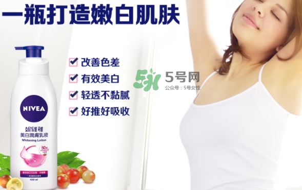 妮維雅美白身體乳怎么樣？妮維雅美白身體乳效果