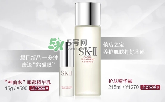 skii眼部神仙水怎么用？sk2眼部精華乳使用方法