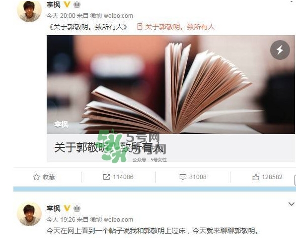 郭敬明騷擾男作家 舉報(bào)人李楓是誰？