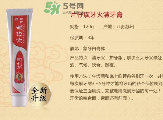 片仔癀牙膏95克多少錢？片仔癀牙火清牙膏好不好