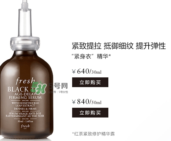 fresh紅茶精華怎么用？fresh紅茶緊身衣精華使用方法