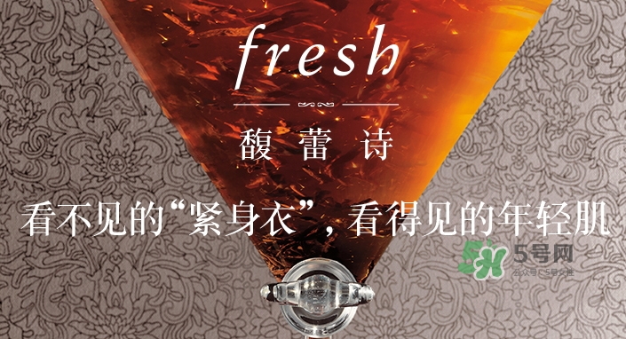 fresh紅茶精華怎么樣？fresh紅茶緊身衣精華多少錢