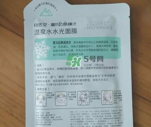 自然堂溫泉水水光面膜怎么樣？自然堂溫泉水水光面膜價格