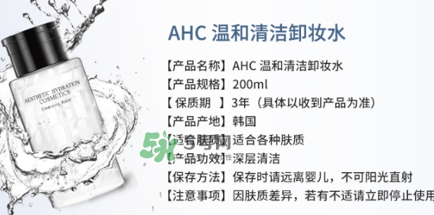 ahc卸妝水怎么樣？ahc卸妝水韓國多少錢