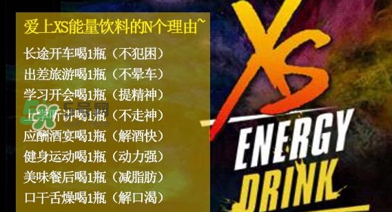 xs飲料騙局 xs運(yùn)動(dòng)飲料曝光