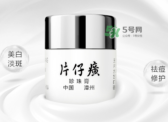 皇后牌片仔癀珍珠霜多少錢(qián)？皇后牌片仔癀珍珠霜價(jià)格