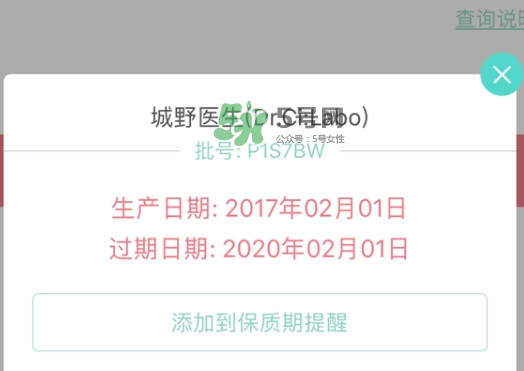 健康水和城野醫(yī)生哪個好？健康水和城野醫(yī)生收斂水對比