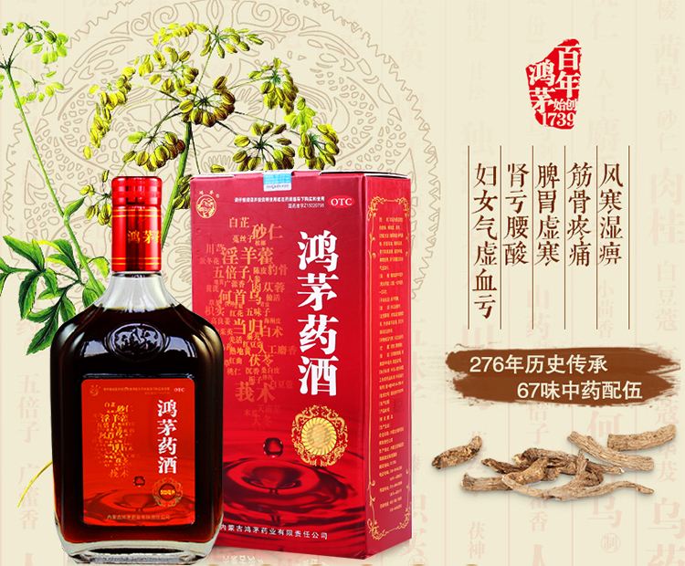 鴻茅藥酒有度數(shù)嗎？鴻茅藥酒度數(shù)多高？