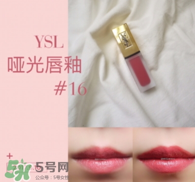 ysl啞光唇釉16多少錢？ysl絲絨啞光唇釉16專柜價(jià)