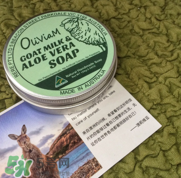 澳洲Oliviam蘆薈山羊皂怎么樣？Oliviam蘆薈山羊皂好用嗎？