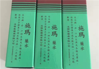 施瑪藥水效果怎么樣？治腳氣效果測評