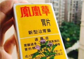 鳳凰草胃片效果怎么樣？鳳凰草胃片效果大揭秘