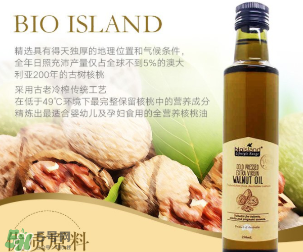 BIO ISLAND核桃油怎么樣？BIO ISLAND核桃油好用嗎？