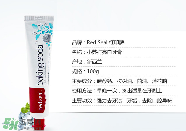 Red Seal紅印牙膏怎么樣？Red Seal紅印牙膏好用嗎？