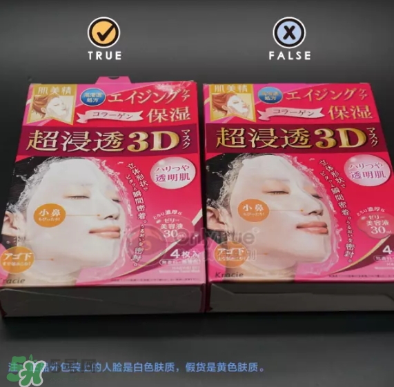 肌美精3D面膜真假怎么辨別？肌美精3D面膜真假對比圖