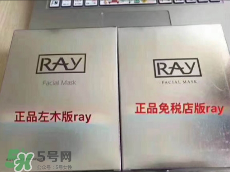 ray面膜真假鑒別圖片對比