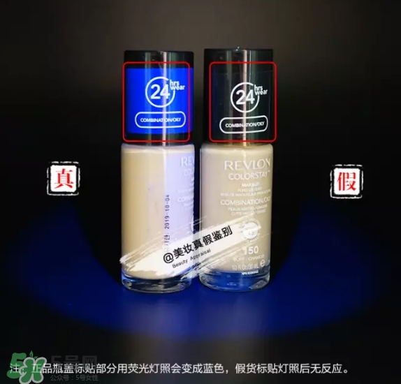 revlon露華濃24小時(shí)不脫妝粉底液真假怎么分辨-真假對(duì)比圖