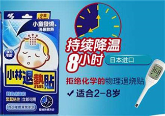 小林退熱貼多少度使用？小林退熱貼發(fā)燒多少度使用最好？