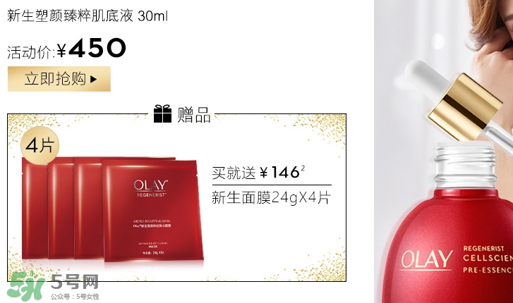 olay臻粹系列多少錢？olay臻粹系列適合年齡膚質(zhì)