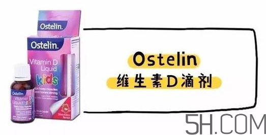 Ostelin和ddrops哪個(gè)好？Ostelin和ddrops怎么選？