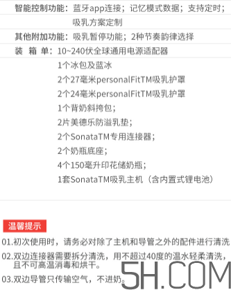 美德樂sonata致韻中文說明書  美德樂致韻吸奶器怎么用？