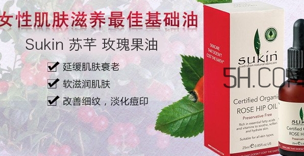 sukin玫瑰果油怎么用？sukin蘇芊玫瑰果油使用方法