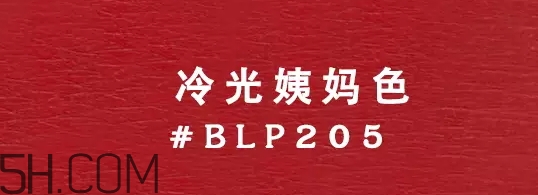 姨媽色口紅適合什么膚色？姨媽色口紅顯白嗎