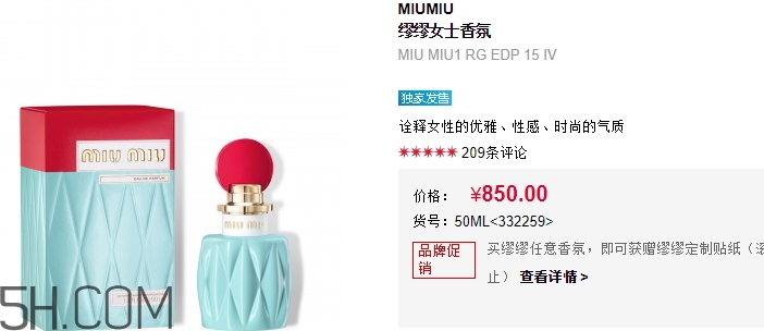 miumiu香水什么檔次？miumiu繆繆香水是哪國的