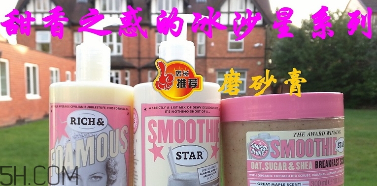 soap glory身體乳哪款好聞？soap glory身體乳推薦