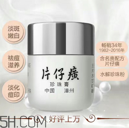 片仔癀珍珠膏好用嗎？片仔癀幾款珍珠膏的區(qū)別