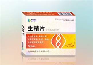 生精膠囊和生精片哪個好？生精膠囊和生精片有什么區(qū)別？