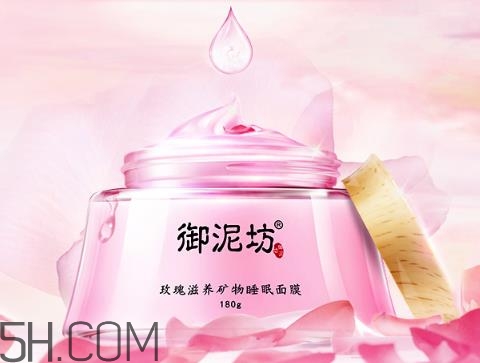 御泥坊玫瑰滋養(yǎng)睡眠面膜好用嗎？御泥坊玫瑰滋養(yǎng)睡眠面膜測評