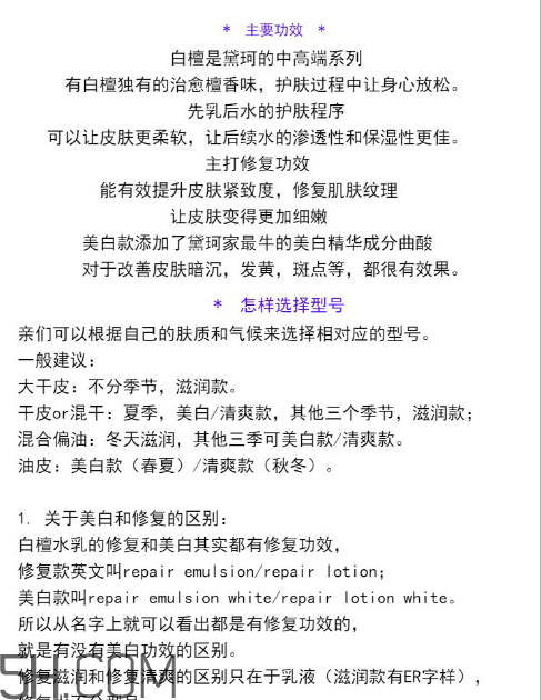 黛珂白檀美白好還是修復(fù)好？黛珂白檀水乳后還要用霜嗎？