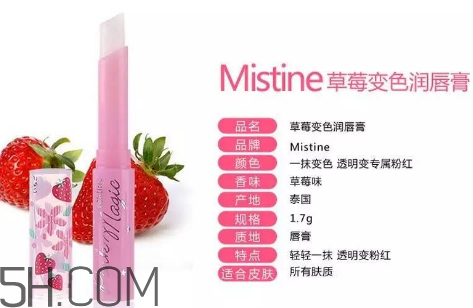 mistine草莓唇膏要不要卸妝？mistine草莓變色唇膏原理