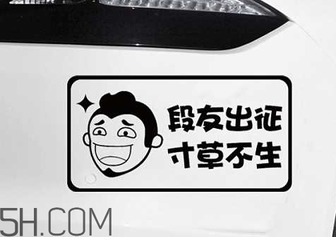 為什么有人車后貼內(nèi)涵段子 車上貼內(nèi)涵段子TV什么意思