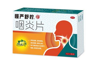 慢嚴(yán)舒檸哺乳期能吃嗎？慢嚴(yán)舒檸飯前吃還是飯后？