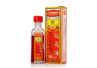 紅花油會(huì)導(dǎo)致流產(chǎn)嗎？紅花油會(huì)不會(huì)過(guò)期？