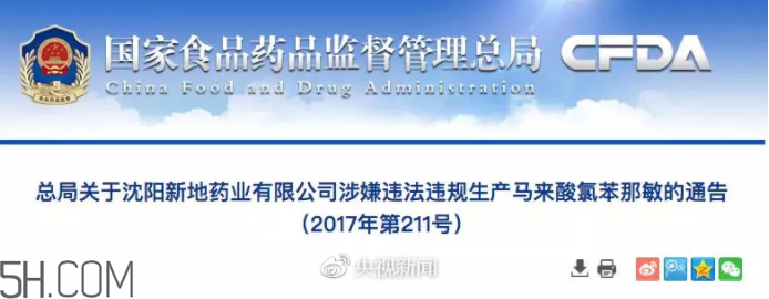 這個感冒藥出事了 出事的感冒藥有哪些？