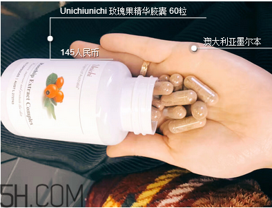 unichi玫瑰果膠囊吃幾個月有效果？unichi玫瑰果膠囊好不好？