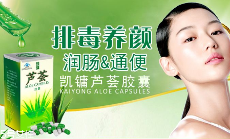 便秘吃蘆薈膠囊有用嗎？蘆薈膠囊可排毒養(yǎng)顏