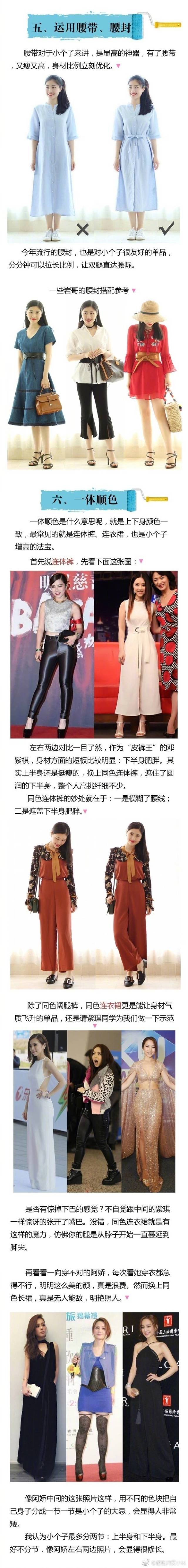 個子矮的女生適合什么衣服顯高 20條穿搭小竅門