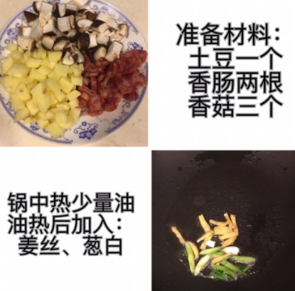 香菇臘腸土豆燜飯的做法 一個電飯煲就可以搞定的懶人飯